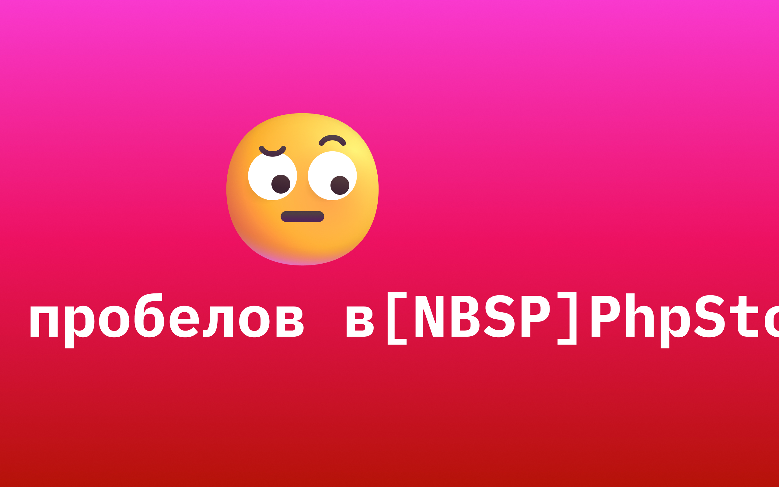 Символы [NBSP] вместо неразрывных пробелов в PhpStorm